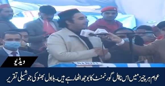 Pakistani People Are Carrying Weight Of This Selected Govt - Bilawal Bhutto Bashing Speech