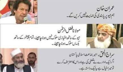 Pakistani Politicians and Important Personalities Views About Geo Group Pakistani Politicians and Important Personalities Views About Geo Group