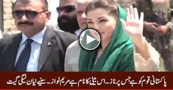 Pakistani Qaum Ko Hai Jis Per Naz, Us Baiti Ka Nam Hai Maryam Nawaz - New PMLN Song