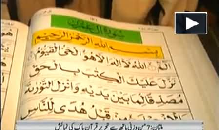 Pakistani Talent: An Old Man Writes Holy Quran With his Own Hands in Multan
