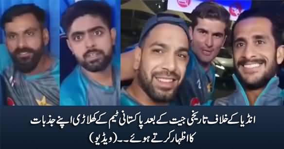 Pakistani Team Players Expressing Their Feelings After Winning Against India