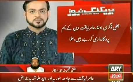 Pakistani Ulemas Bashing Dr. Amir Liaquat on Using The Name of Islam For His Bad Deeds