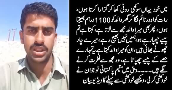 Pakistani Worker's Emotional Video Message From Dubai Before Suicide
