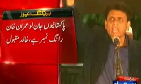 Pakistanio! Imran Khan Is Wrong Number - Khalid Maqbool Siddiqui Speech in MQM Rally