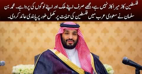 Palestine cause is not my cause - Muhammad Bin Salman bans public displays of supporting Palestine