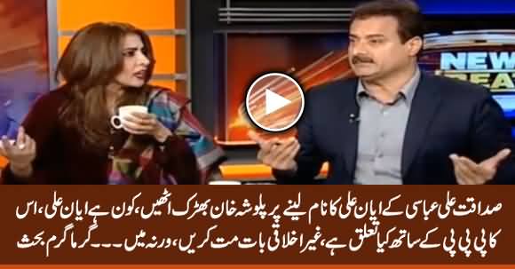 Palwasha Khan Got Angry on Sadaqat Abbasi on Taking Ayyan Ali's Name