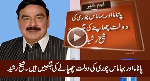 Panama And Bahamas Are Places To Hide Stolen Money - Sheikh Rasheed