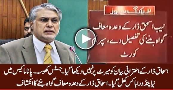 Panama Case: Adalat Ne Ishaq Dar Ke Wada Maaf Gawah Banne Ki Tafseelat Talab Kar Lein