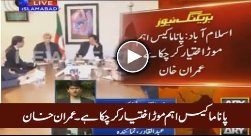 Panama Case Has Entered In A Very Important Phase Now - Imran Khan