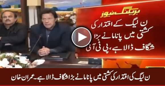 Panama Case Has Made A Big Hole in PMLN's Boat - Imran Khan