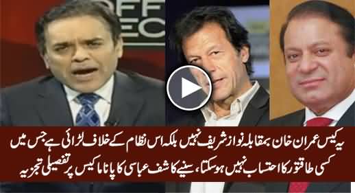 Panama Case Imran Khan Vs Nawaz Sharif Nahi Balke.... Watch Kashif Abbasi's Great Analysis