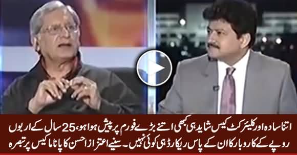 Panama Case Is Very Simple And Clear - Aitzaz Ahsan Analysis on Panama Case