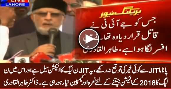 Panama Case JIT Is Election Cell of PMLN - Dr. Tahir ul Qadri