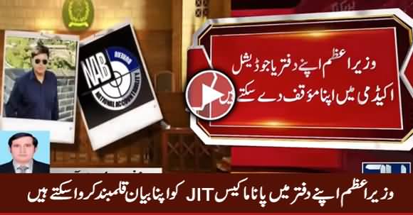 Panama Case JIT Will Interrogate Nawaz Sharif in Person