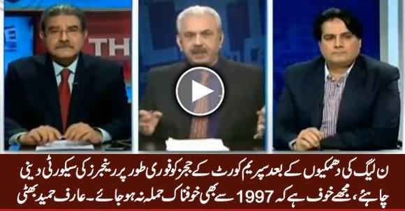 Panama Case Judges Should Be Provided Rangers Security After PMLN Threats - Arif Hameed Bhatti