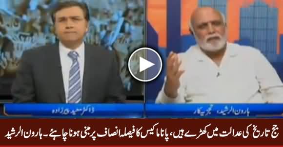 Panama Case Ka Faisla Insaf Par Mabni Hona Chahiye - Haroon Rasheed