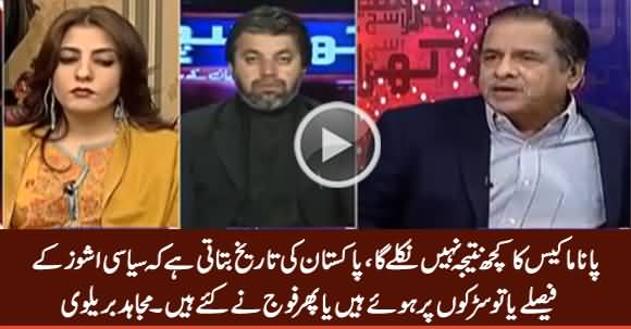 Panama Case Ka Kuch Natija Nahi Nikle Ga - Mujahid Barelvi Analysis