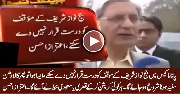 Panama Case Mein Judges Nawaz Sharif Ke Muaqaf Ko Darust Qarar Nahi De Sakte - Aitzaz Ahsan