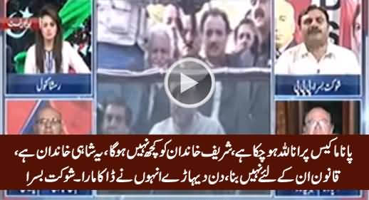 Panama Case Mein Sharif Family Ko Kuch Nahi Hoga, In Ke Liye Koi Qanoon Nahi - Shaukat Basra