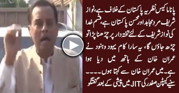 Panama Case Nazria e Pakistan Ke Khilaf Sazish Hai, Nawaz Sharif Muhsin e Pakistan Hai - Captain Safdar