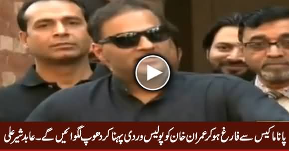Panama Case Se Farigh Ho Ker Imran Khan Ko Police Uniform Pehna Kar Dhoop Lagwayein Ge - Abid Sher