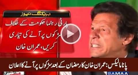 Panama Issue: Imran Khan Announces To Come on Roads After Ramzan