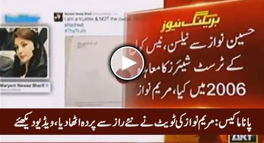 Panama Issue: Maryam Nawaz New Revelation About Her Off-Shore Company