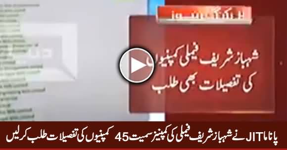 Panama JIT Ne Shahbaz Sharif Family Ki Companies Samait 45 Companies Ki Detail Maang Li