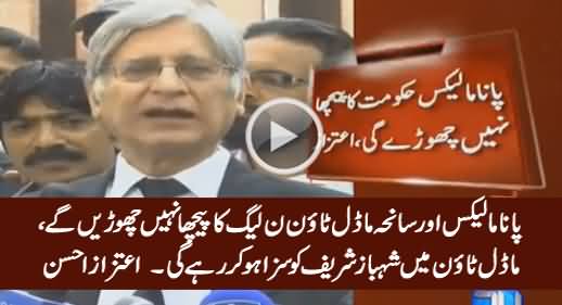 Panama Leaks Aur Model Town Incident PMLN Ka Peecha Nahi Chorein Ge - Aitzaz Ahsan