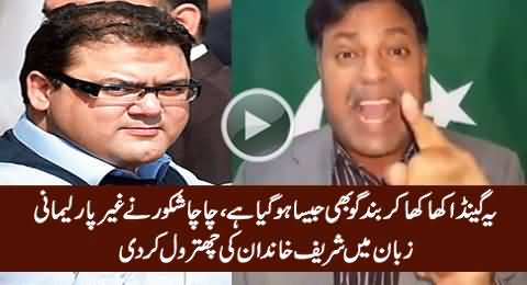 Panama Leaks: Chacha Shakoor Blasts on Hussain Nawaz, Maryam Nawaz & Others