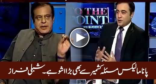 Panama Leaks Is A Bigger Issue Than The Kashmir Problem - PTI Senator Shibli Faraz