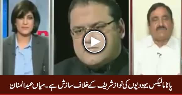 Panama Leaks Is A Conspiracy of Jews Against Nawaz Sharif - Mian Abdul Mannan