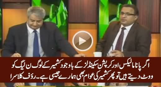 Panama Leaks Ke Baad Bhi Agar Kashmiri PMLN Ko Vote Dete Hain Tu.... Rauf Klasra