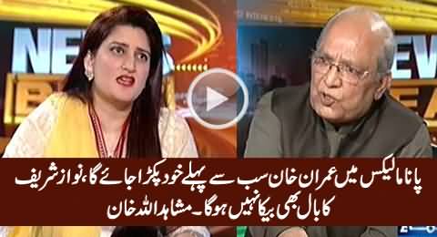 Panama Leaks Mein Imran Khan Pakra Jaye Ga, Nawaz Sharif Ko Kuch Nahi Hoga - Mushahidullah