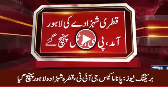 Panama Leaks Probe: Qatari Prince reaches Lahore