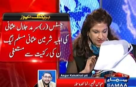 Panama Commission: Justice (R) Sarmad Usmani's Wife leaves PMLN