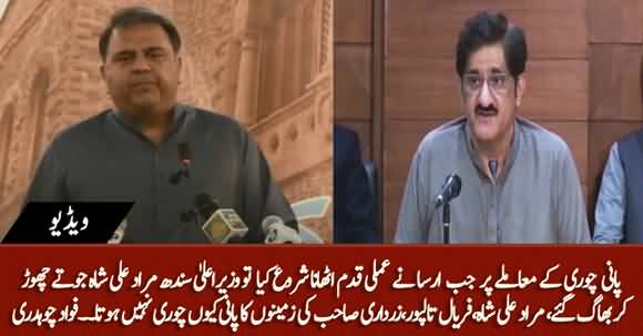 Pani Ke Muamlay Per Murad Ali Shah Jootay Chor Kar Bhag Gaye - Fawad Chaudhry Criticizes Sindh Govt