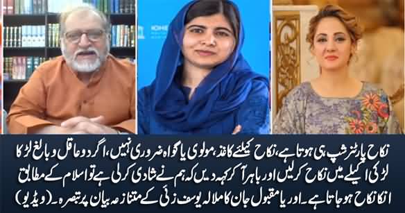 Papers Or Witnesses Are Not Compulsory For Nikah in Islam - Orya Maqbool Jan