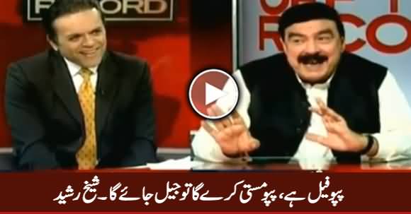 Pappu Fail Hai, Pappu Masti Kare Ga Tu Jail Jaye Ga - Sheikh Rasheed