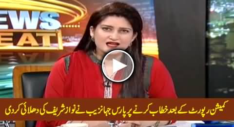 Paras Jahanzeb Blasts on Nawaz Sharif For Delivering Speech After JC Report
