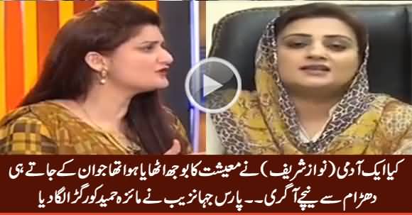 Paras Jahanzeb Grilled Maiza Hameed On Her Arguments About Economy