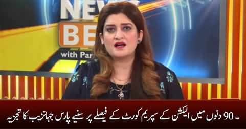 Paras Jahanzeb's comments on Supreme Court's judgement