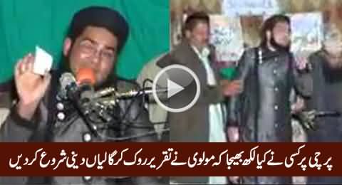 Parchi Par Kisi Ne Kya Likh Bhaija Ko Molvi Ne Taqreer Rook Kar Gaalian Deni Shuru Kar Dein