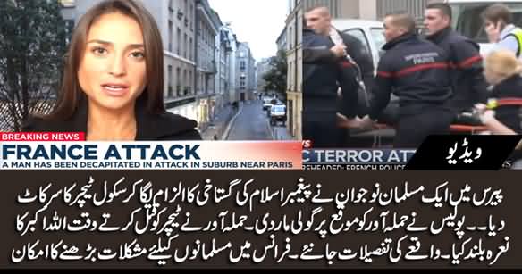 Paris Mein Aik Muslman Ne Teacher Per Gustakhi Ka Ilzam Laga Ker Qatal Kar Dia