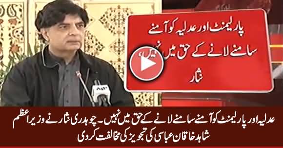 Parliament Aur Adila Ko Aamne Samne Laane Ke Haq Mein Nahi - Chaudhry Nisar