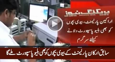 Parliament Pass Bill For Diplomatic Passports For Family, A Shameful Act