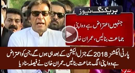 Party Elections 2018 Ke Baad Honge, Jinko Aitraz Hai Wo Alag Party Bana Lein - Imran Khan