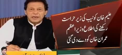 Party Leaders Informed PM Imran Khan About Aleem Khan's Interest