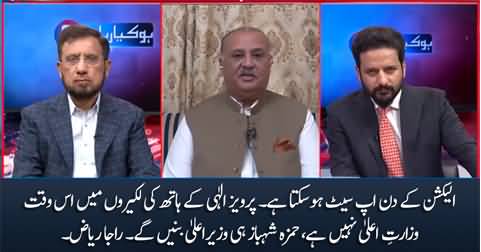 Parvez Elahi does not have the line of chief ministership in his hands - Raja Riaz