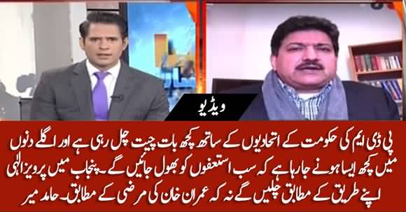 Parvez Elahi Won't Follow Imran Khan's Instructions On Dealing With Resignations In Punjab - Hamid Mir